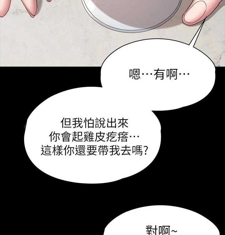 《健身馆教练》第125话 128_晚餐 第25页