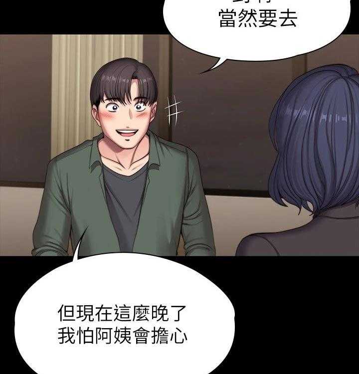 《健身馆教练》第125话 128_晚餐 第26页