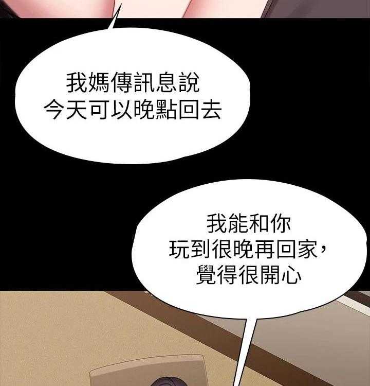 《健身馆教练》第125话 128_晚餐 第29页