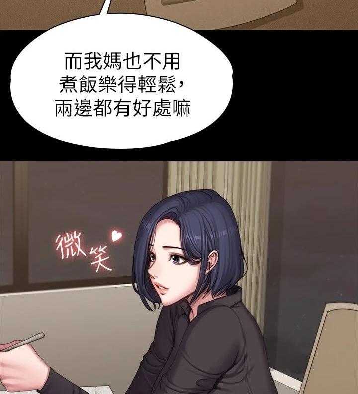 《健身馆教练》第125话 128_晚餐 第31页