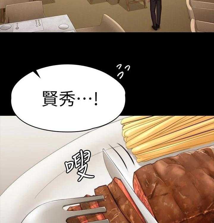 《健身馆教练》第125话 128_晚餐 第3页