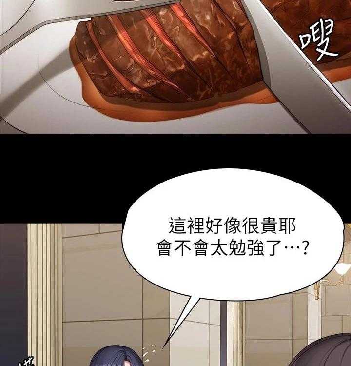 《健身馆教练》第125话 128_晚餐 第4页