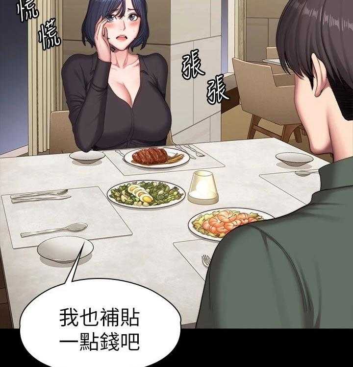 《健身馆教练》第125话 128_晚餐 第5页