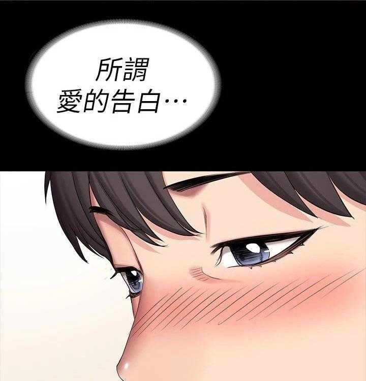 《健身馆教练》第125话 128_晚餐 第8页