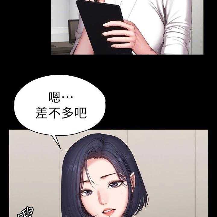 《健身馆教练》第128话 131_搭讪 第20页