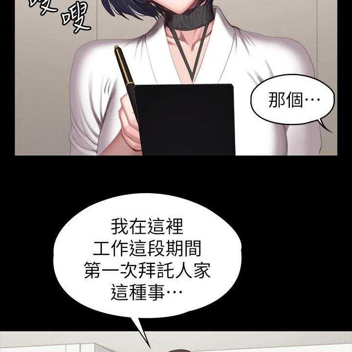 《健身馆教练》第128话 131_搭讪 第21页