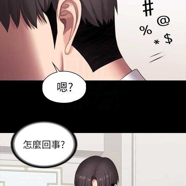 《健身馆教练》第128话 131_搭讪 第33页