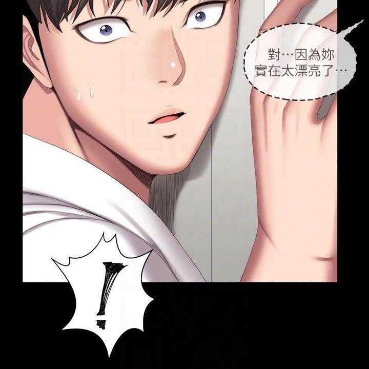 《健身馆教练》第128话 131_搭讪 第38页