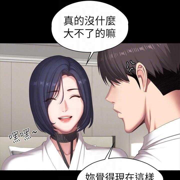 《健身馆教练》第129话 132_吃醋 第11页
