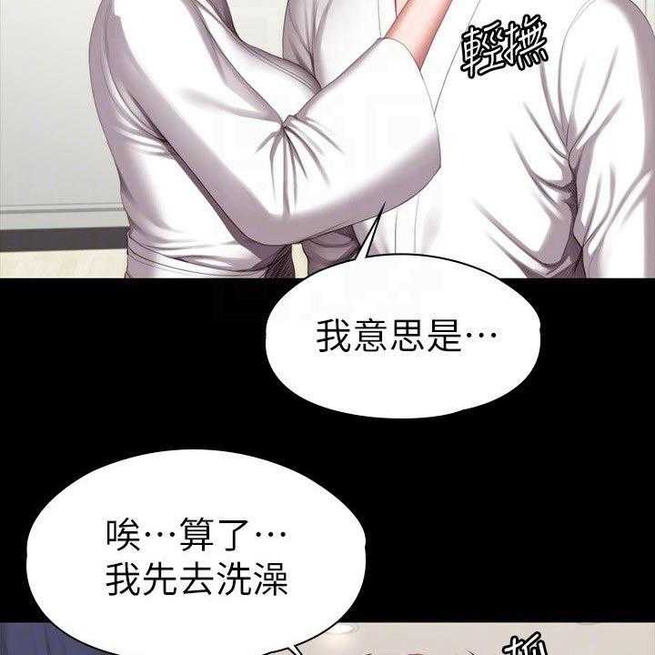 《健身馆教练》第129话 132_吃醋 第13页