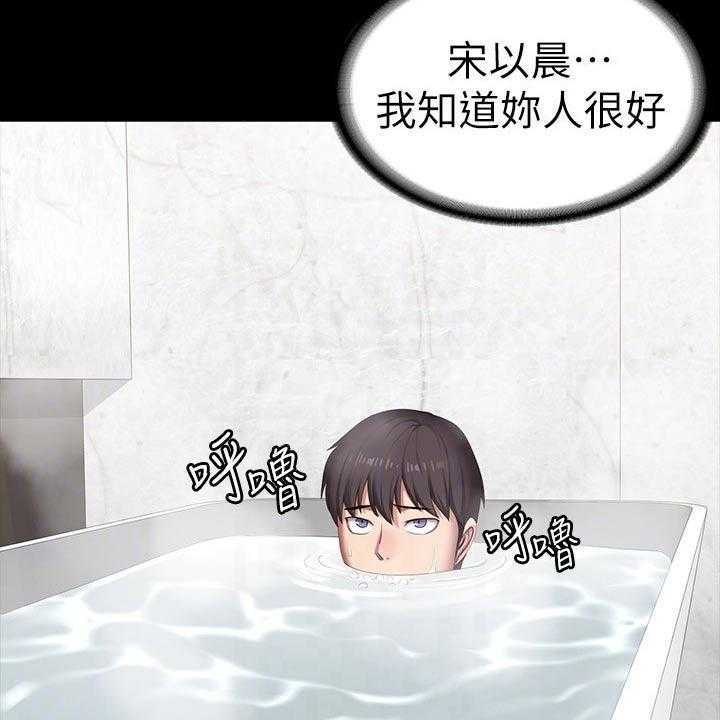《健身馆教练》第129话 132_吃醋 第18页