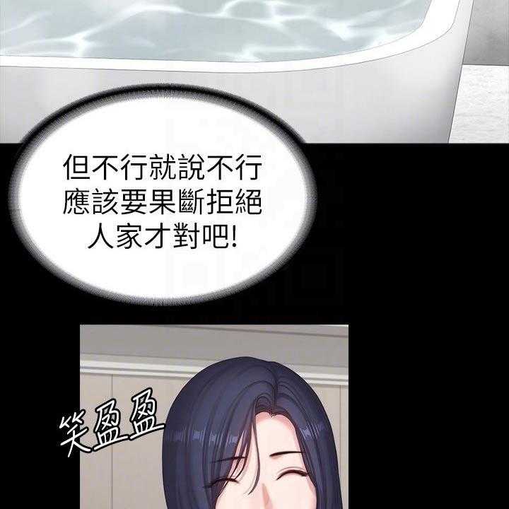 《健身馆教练》第129话 132_吃醋 第19页