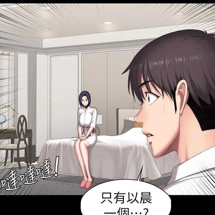 《健身馆教练》第129话 132_吃醋 第1页