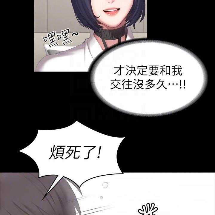 《健身馆教练》第129话 132_吃醋 第20页