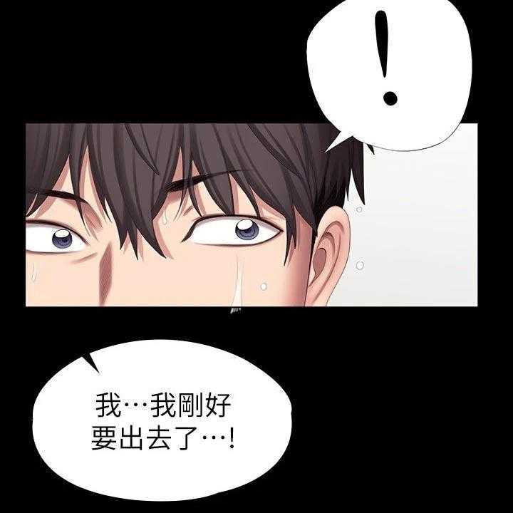《健身馆教练》第129话 132_吃醋 第26页