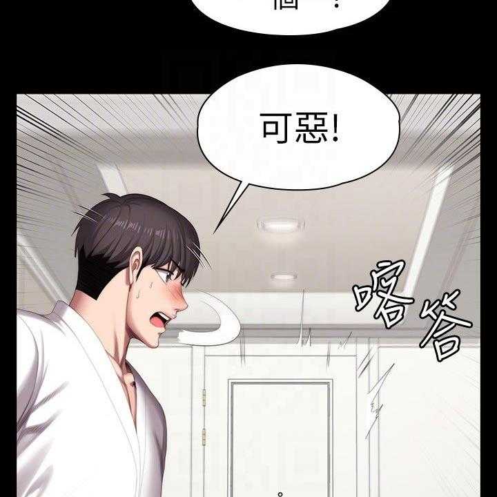 《健身馆教练》第129话 132_吃醋 第2页