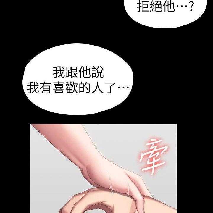 《健身馆教练》第129话 132_吃醋 第36页