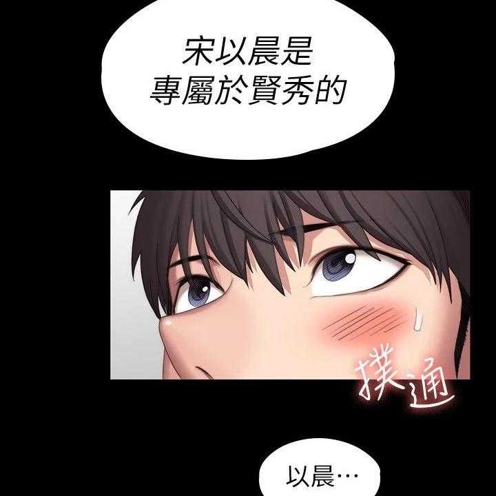 《健身馆教练》第129话 132_吃醋 第38页