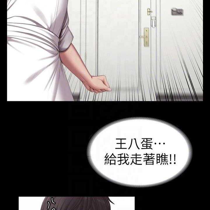 《健身馆教练》第129话 132_吃醋 第3页