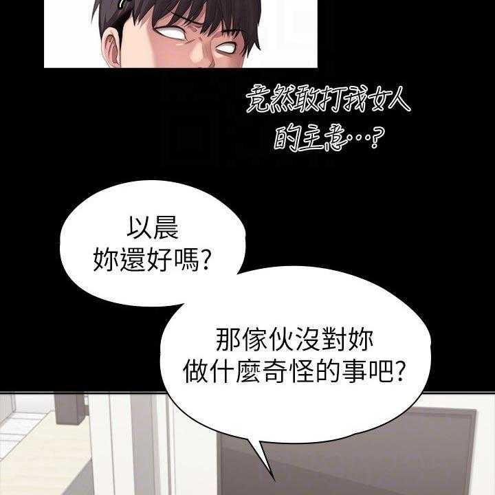 《健身馆教练》第129话 132_吃醋 第4页
