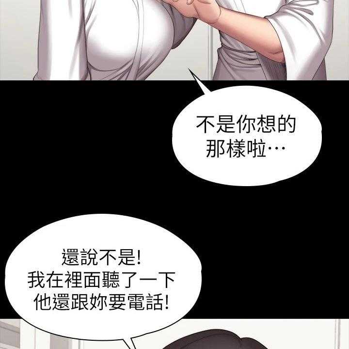《健身馆教练》第129话 132_吃醋 第7页