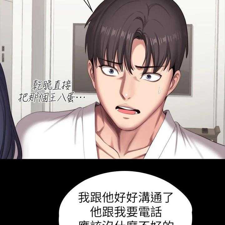 《健身馆教练》第129话 132_吃醋 第8页