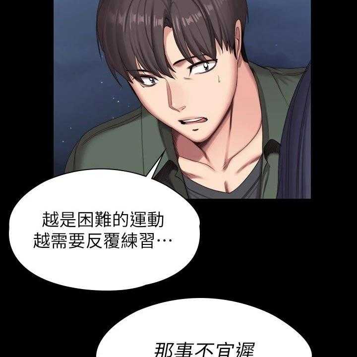 《健身馆教练》第127话 130_强势 第10页