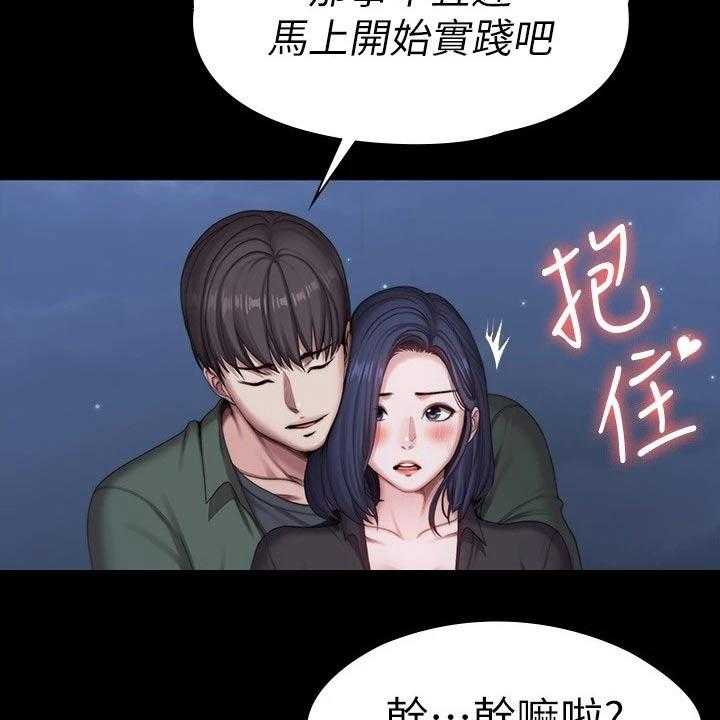 《健身馆教练》第127话 130_强势 第11页