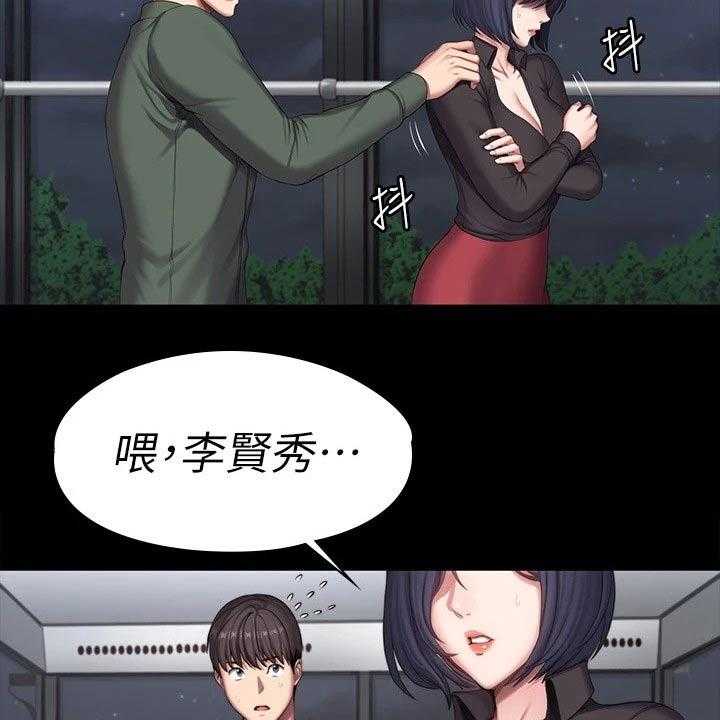 《健身馆教练》第127话 130_强势 第29页