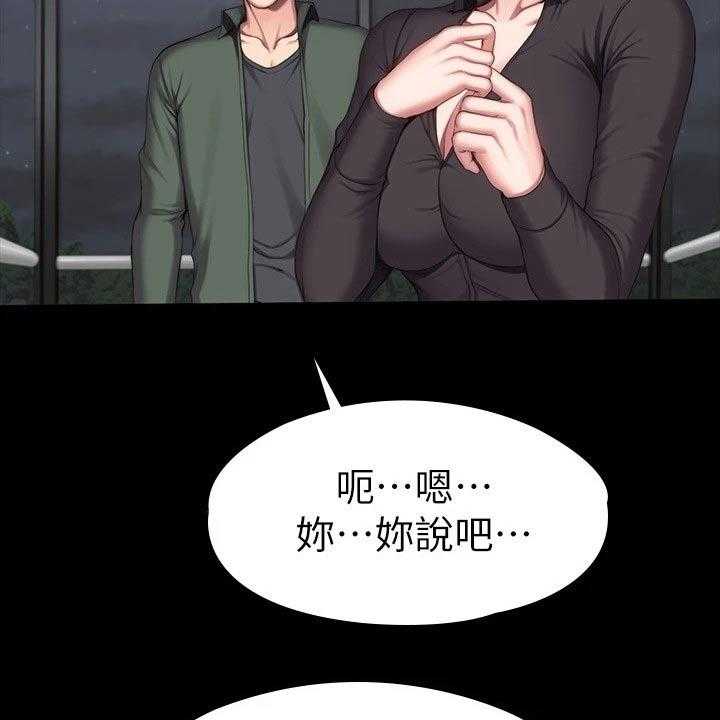 《健身馆教练》第127话 130_强势 第30页