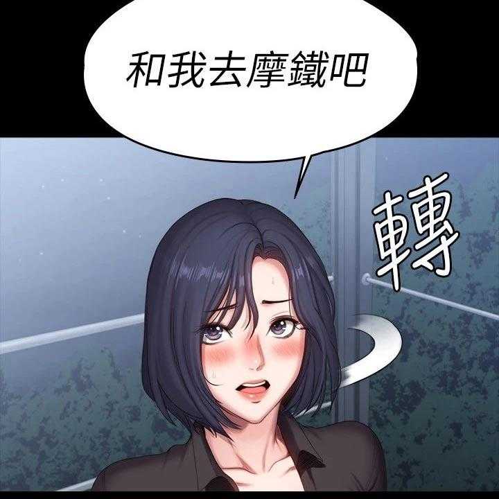 《健身馆教练》第127话 130_强势 第31页