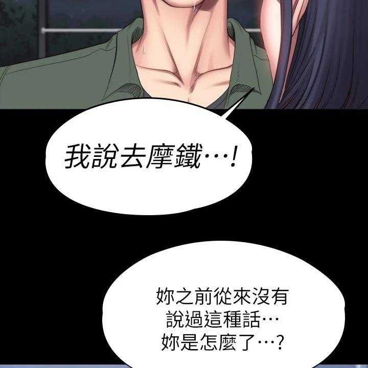 《健身馆教练》第127话 130_强势 第33页
