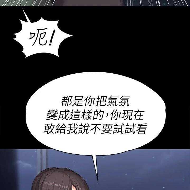 《健身馆教练》第127话 130_强势 第39页