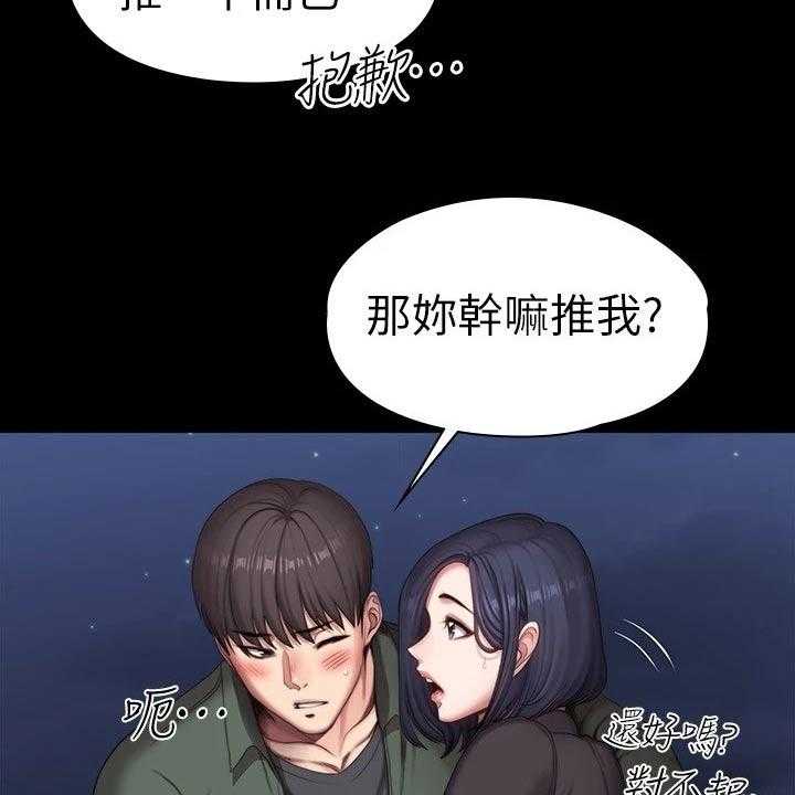 《健身馆教练》第127话 130_强势 第7页