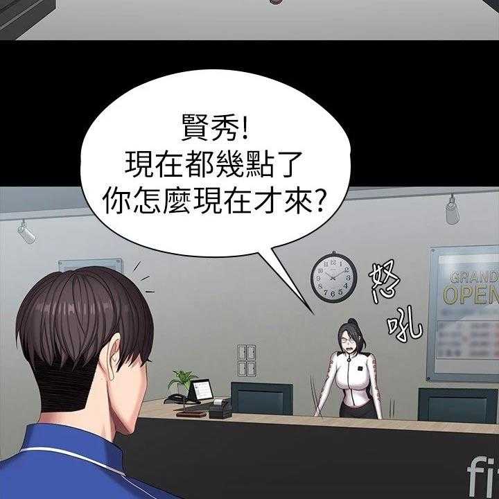 《健身馆教练》第130话 133_新来的 第12页