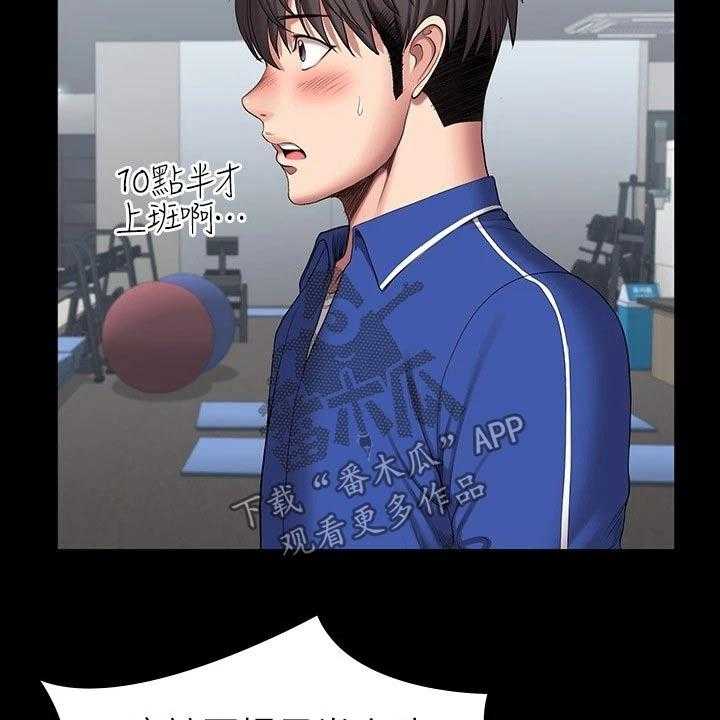 《健身馆教练》第130话 133_新来的 第14页