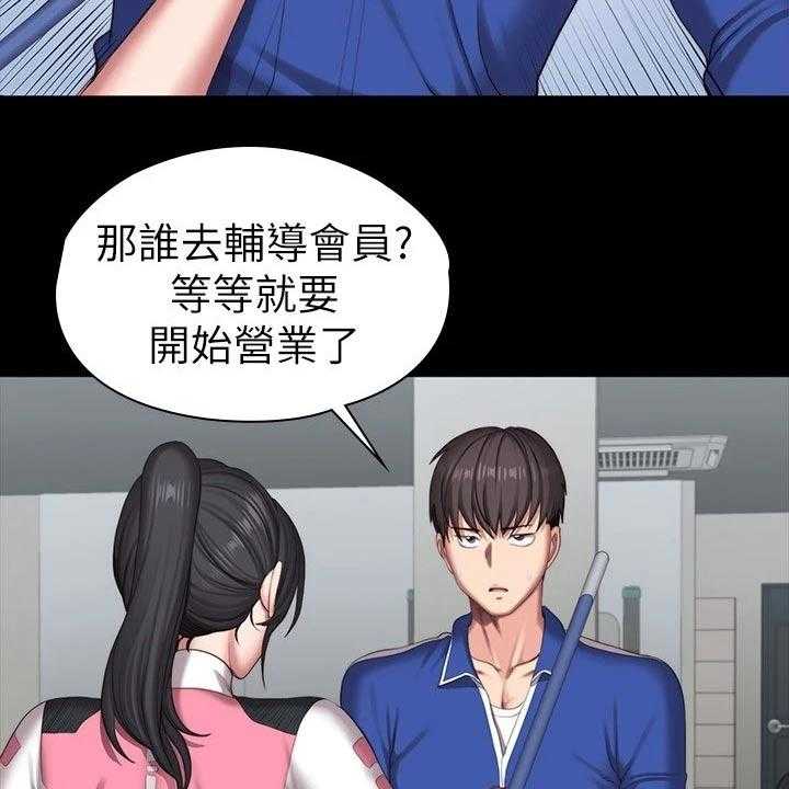 《健身馆教练》第130话 133_新来的 第22页