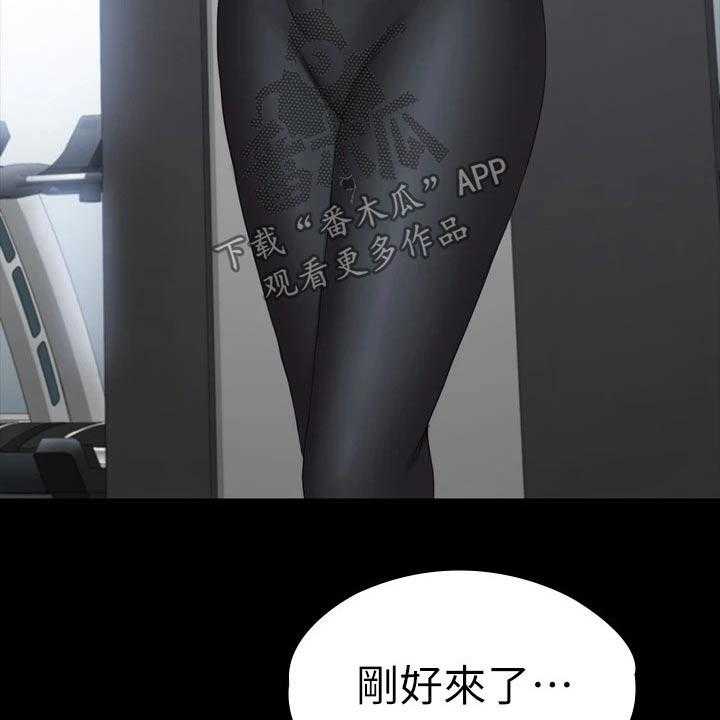 《健身馆教练》第130话 133_新来的 第25页