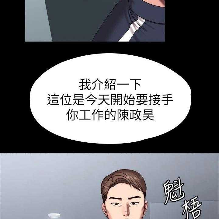 《健身馆教练》第130话 133_新来的 第27页
