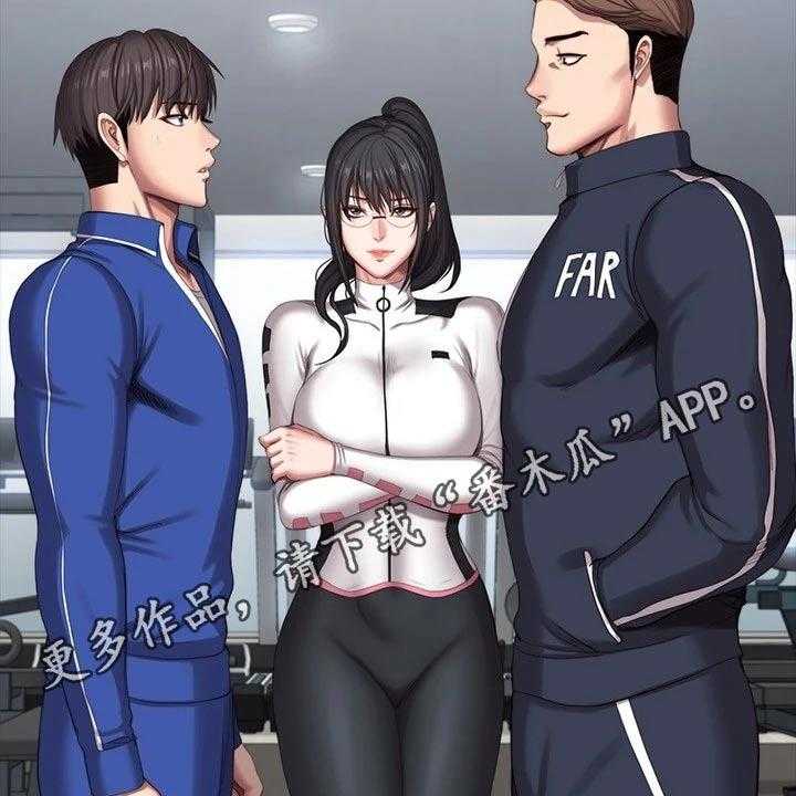 《健身馆教练》第130话 133_新来的 第30页