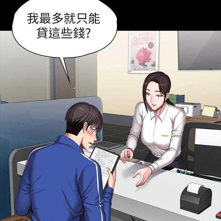 《健身馆教练》第130话 133_新来的 第4页