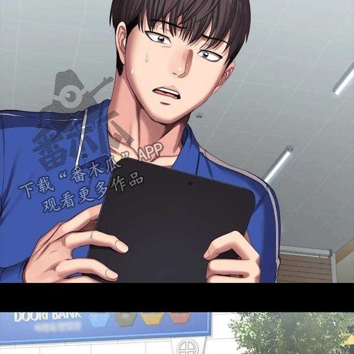 《健身馆教练》第130话 133_新来的 第6页