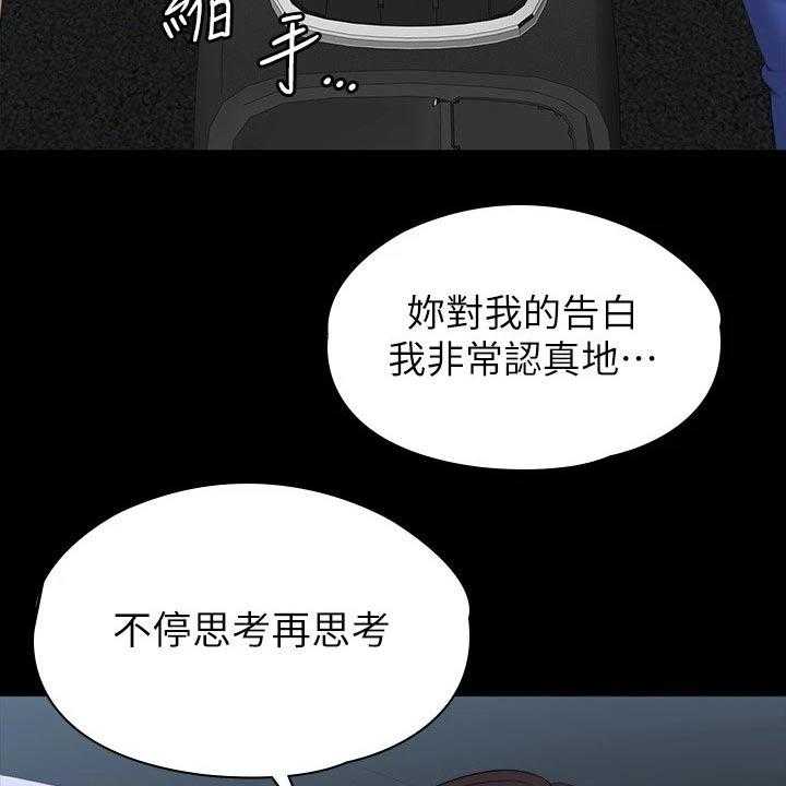 《健身馆教练》第132话 135_约见 第21页