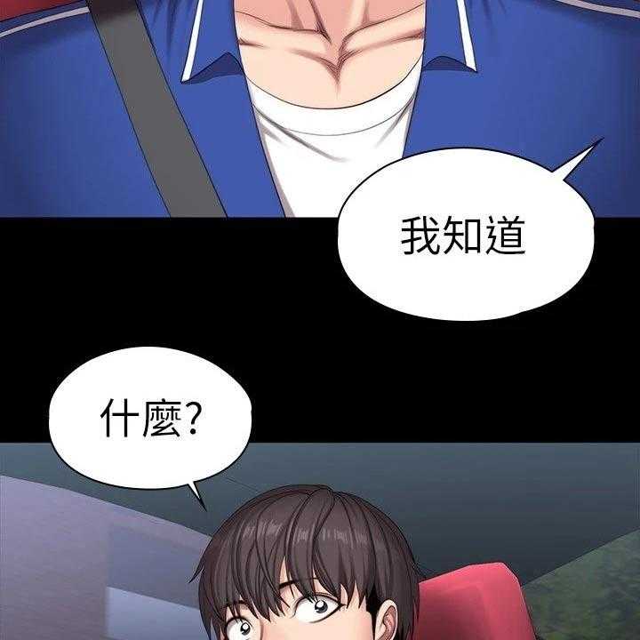 《健身馆教练》第132话 135_约见 第24页