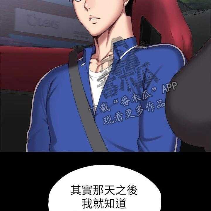 《健身馆教练》第132话 135_约见 第25页