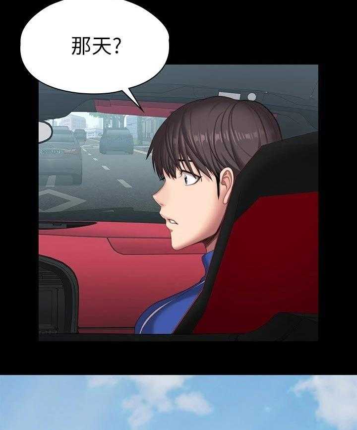 《健身馆教练》第132话 135_约见 第27页