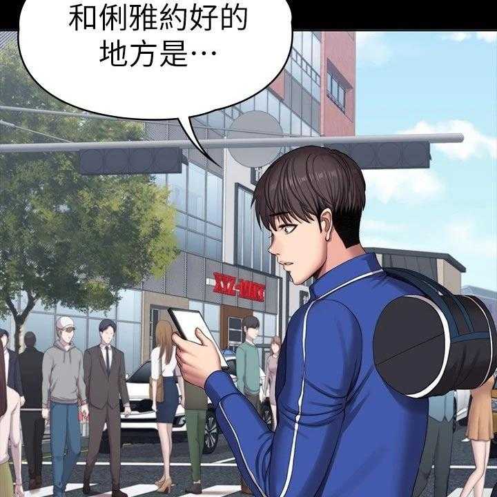 《健身馆教练》第132话 135_约见 第2页
