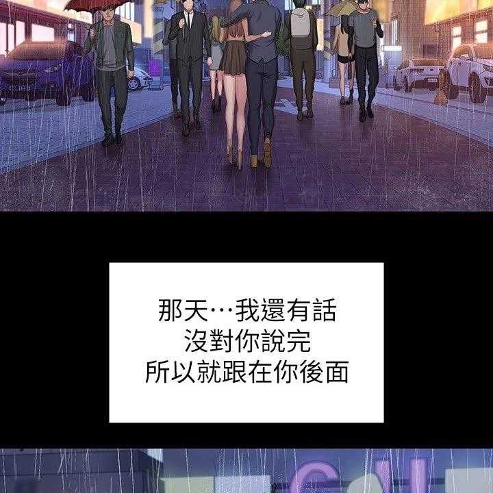 《健身馆教练》第132话 135_约见 第32页