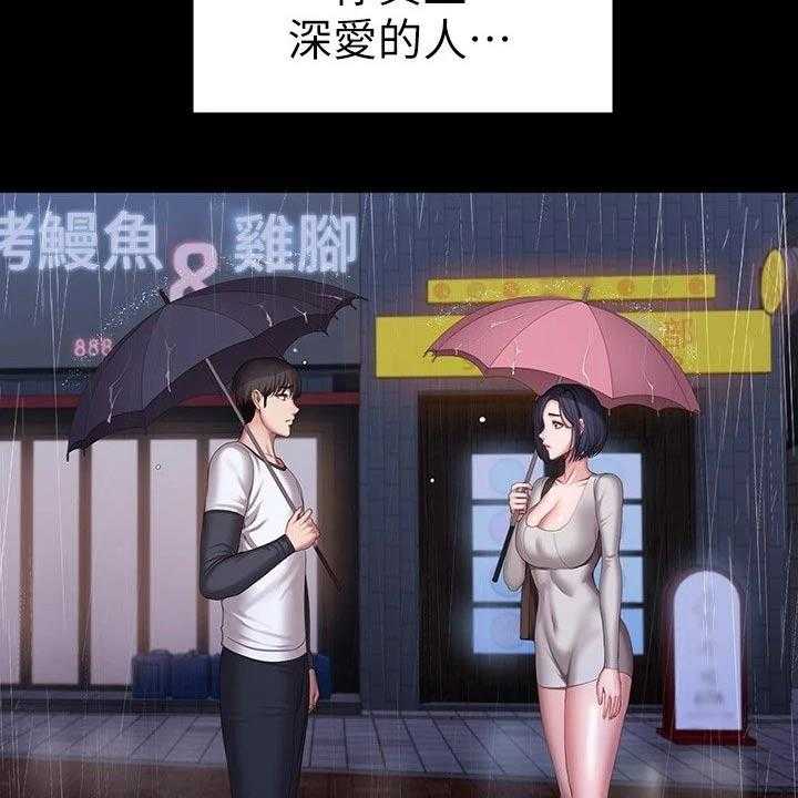 《健身馆教练》第132话 135_约见 第38页