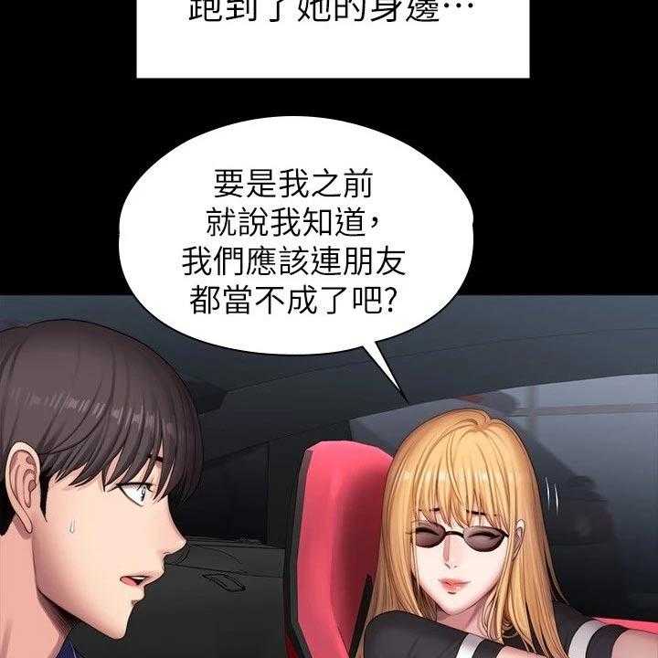 《健身馆教练》第132话 135_约见 第42页